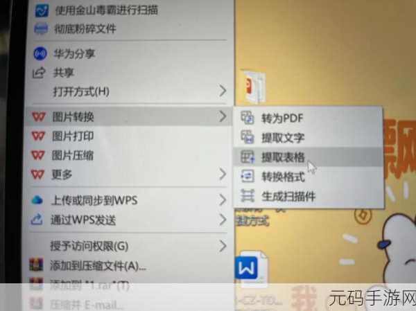 轻松掌握,WPS 文字转表格的神奇技巧