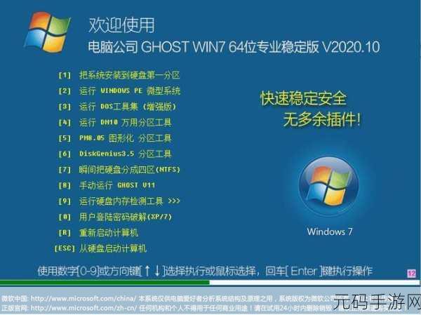轻松搞定 Ghost Windows7 系统安装,详细教程指南