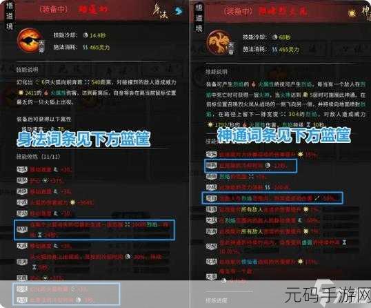 鬼谷八荒手游可升级的逆天改命词条全解析