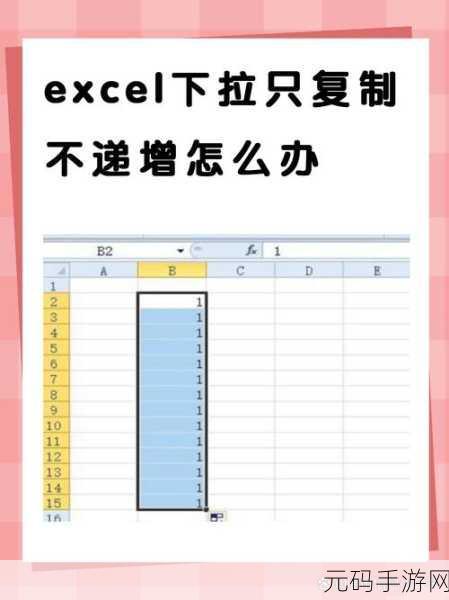 轻松搞定！Excel 下拉列表取消秘籍