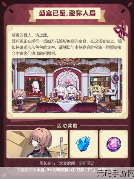 崩坏3手游欢宴诡闻活动盛大上线