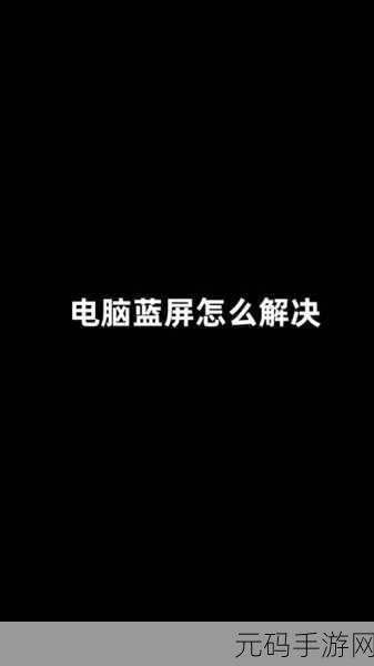 小新 Pro13 频繁蓝屏重启,原因究竟何在?
