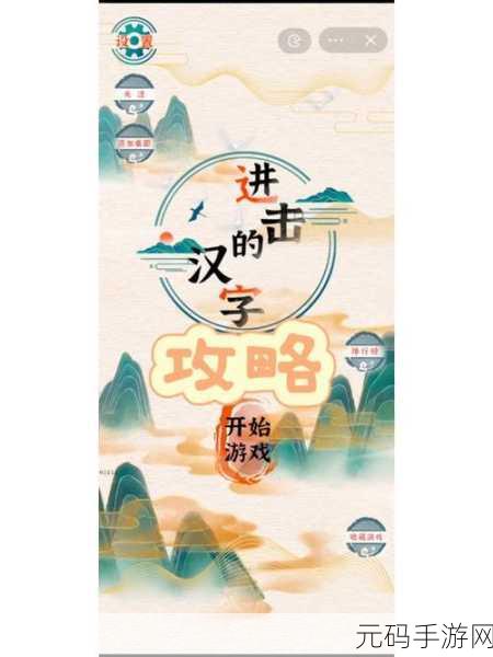 进击的汉字搓澡之王通关全攻略