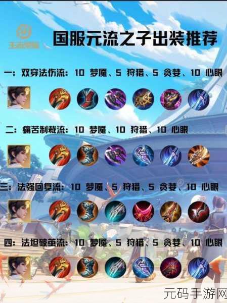 王者荣耀新晋英雄元流之子法师技能机制深度解析