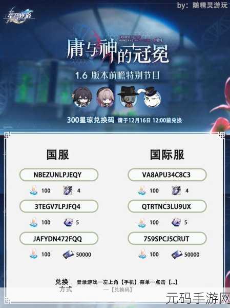 崩坏星穹铁道6月兑换码大全及详细解析