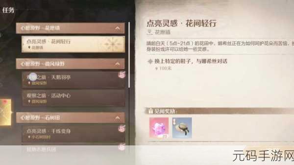 无限暖暖观察之旅天鹅羽亭任务全攻略
