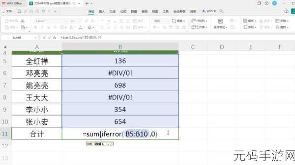WPS 表格 SUM 函数求和出错的神秘面纱