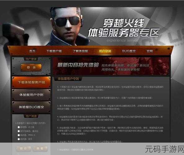 穿越火线手游体验服申请全攻略
