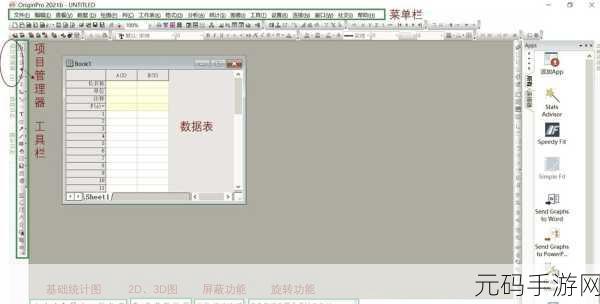轻松上手 Origin 软件,超详细简单入门教程