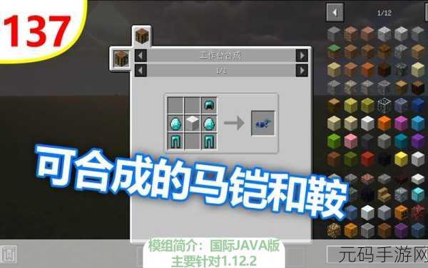 我的世界马鞍制作之谜,为何无法合成及获取攻略