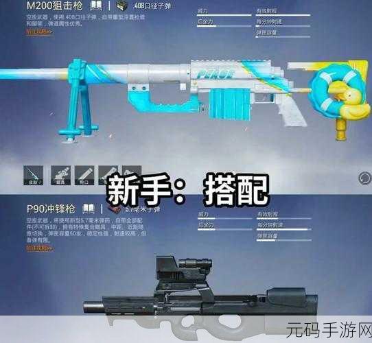 和平精英握把选择指南,精准提升你的命中率