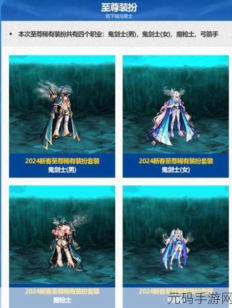 DNF2024春节套震撼上架,豪华内容与惊喜等你来探索
