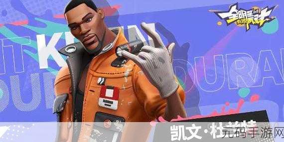 全明星街球派对杜兰特挡拆流攻略盛行,篮球手游战术新潮流