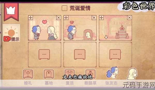 手游资讯,Storyteller第十一章通关攻略全解析