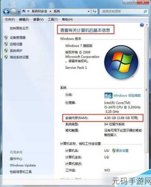 Win7 32 位系统内存支持的秘密大揭秘