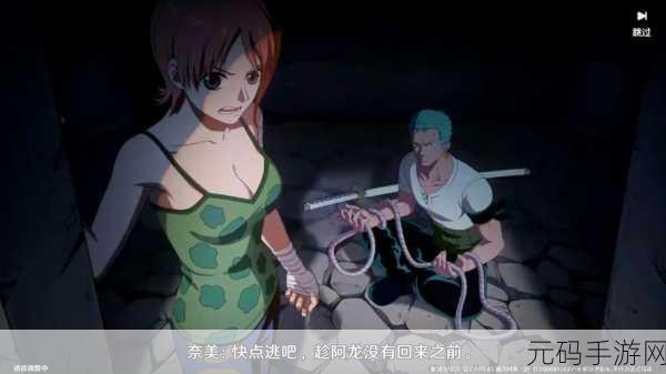 航海王壮志雄心娜美玩法深度解析,掌控气象,驰骋海域