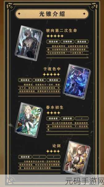 崩坏星穹铁道开拓者光锥搭配指南,解锁战斗新境界