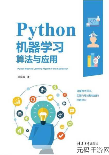 Python 在机器学习领域的应用表现与前景