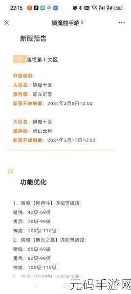 以镇魔曲手游快速升级全攻略,技巧助你轻松登顶