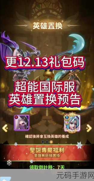 超能世界50000钻石礼包兑换码2024最新有效,玩家狂欢,限时福利大放送!