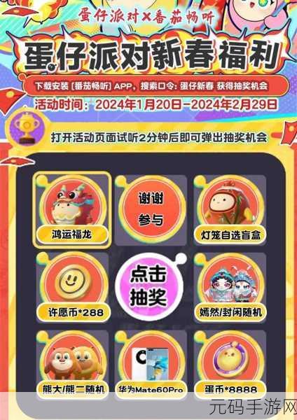手游资讯,元梦之星2024年最新礼包兑换码盛大发布