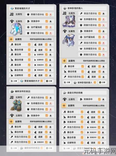 手游资讯,崩坏星穹铁道银狼遗器选择与抽取策略深度解析