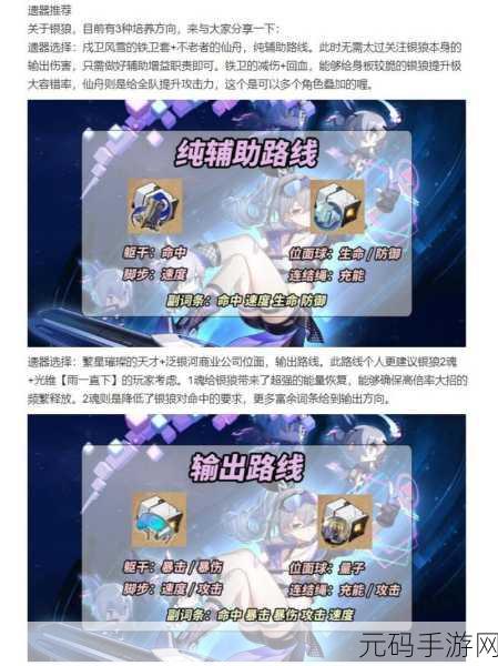 手游资讯,崩坏星穹铁道银狼遗器选择与抽取策略深度解析