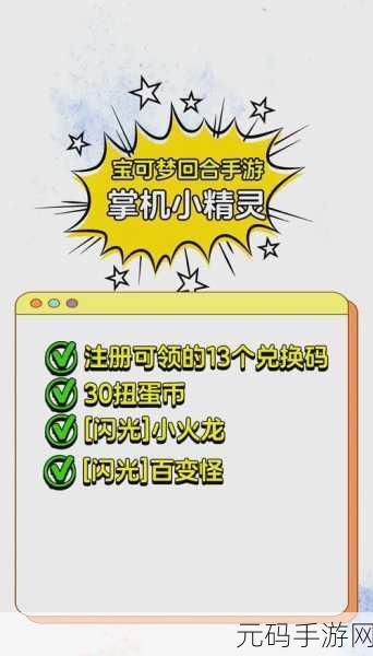 宝可梦大探险兑换码最新资讯