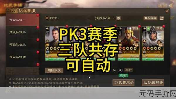 天下争霸三国志法术轰炸队搭配全攻略