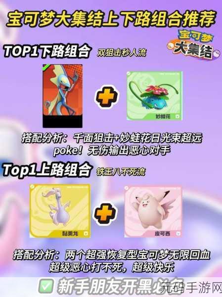 宝可梦大集结新手开局分路策略全解析