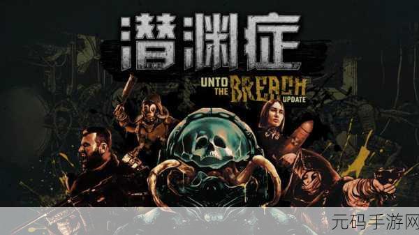 潜渊症手游，深入探索遗传物质的奥秘