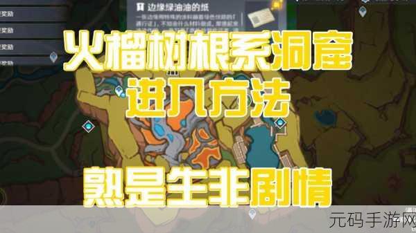 原神继续寻找通往树洞上层的道路任务全攻略
