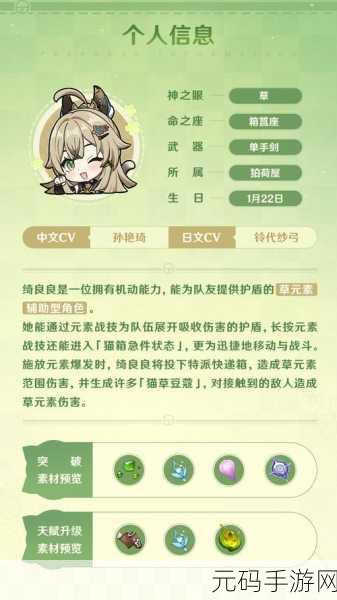原神绮良良90级毕业面板属性全解析