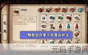 烟雨江湖愈血丹获取全攻略