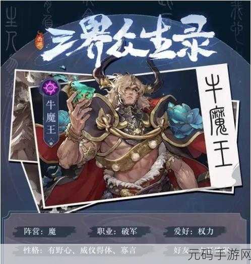 西游,笔绘西行牛魔王关卡攻略详解