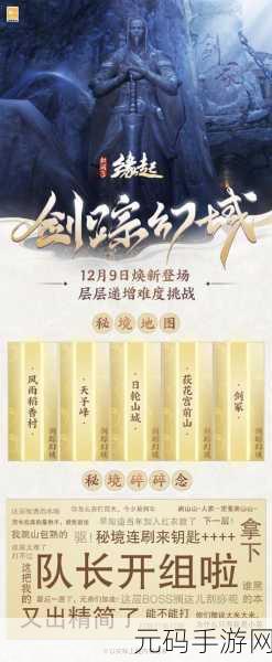 剑网3指尖江湖，深入探秘安禄山，全新剧情挑战即将开启