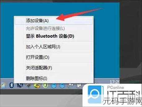 Win10 蓝牙轻松连接鼠标与键盘等设备秘籍
