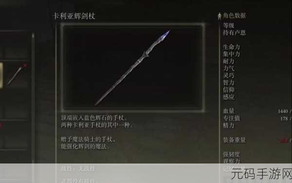 手游资讯,艾尔登法环单手剑排行揭晓,哪把武器将助你称霸战场?