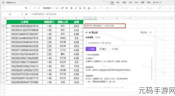 轻松搞定!WPS 表格公式显示秘籍