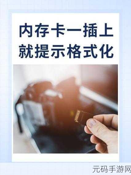 内存卡格式化后的恢复秘籍大揭秘