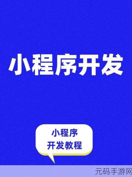Python 能否成功助力微信小程序开发?