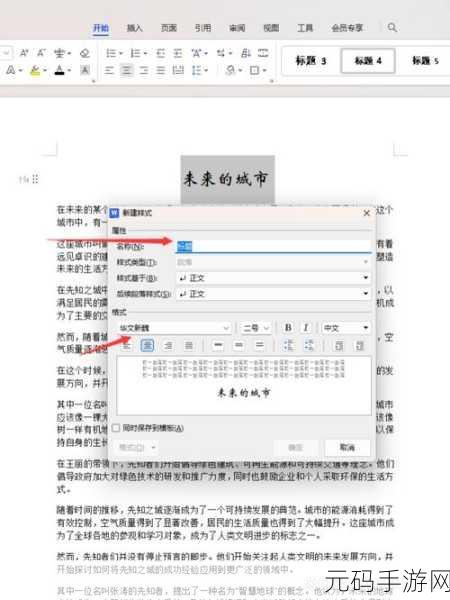 WPS 中 Word 文档标题与正文样式的完美设置秘籍