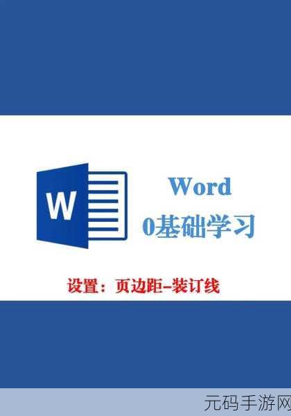 WPS 中 Word 文档标题与正文样式的完美设置秘籍