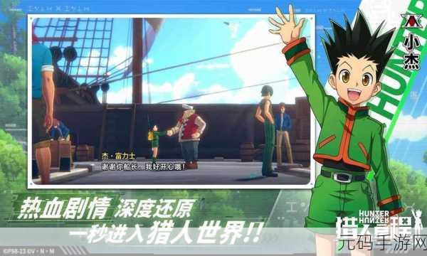 猎人手游新版本震撼发布，玩游戏也能拜师学艺，开启全新冒险篇章