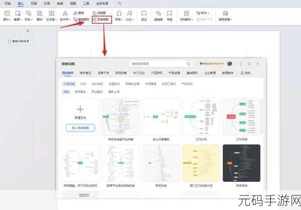 轻松掌握 WPS 思维导图的秘诀