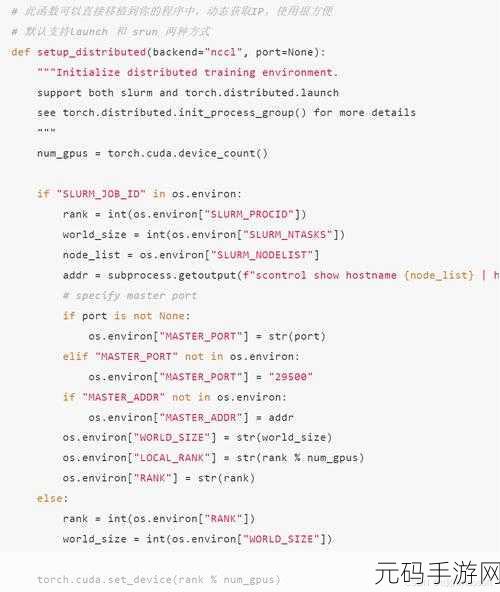 破解 PyTorch 分布式安全难题，关键策略与实战指南
