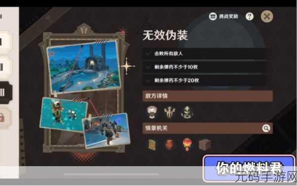 原神千步拦射角分间第三关通关秘籍,无效伪装挑战全解析