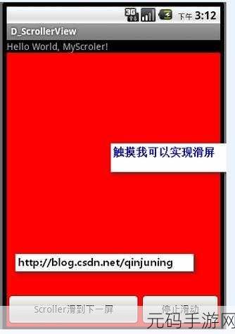 Android Scroller 必知的关键要点与注意事项