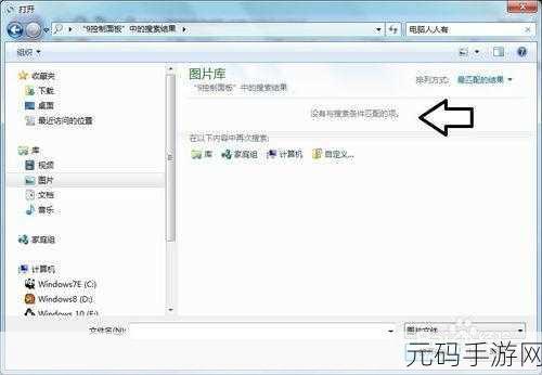Win7 应用搜索功能失效?终极解决秘籍在此!