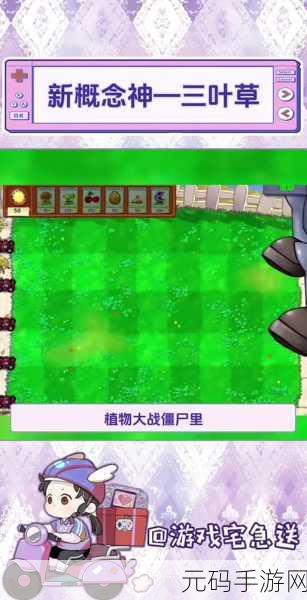 植物大战僵尸冒险模式,仙人三叶草获取攻略